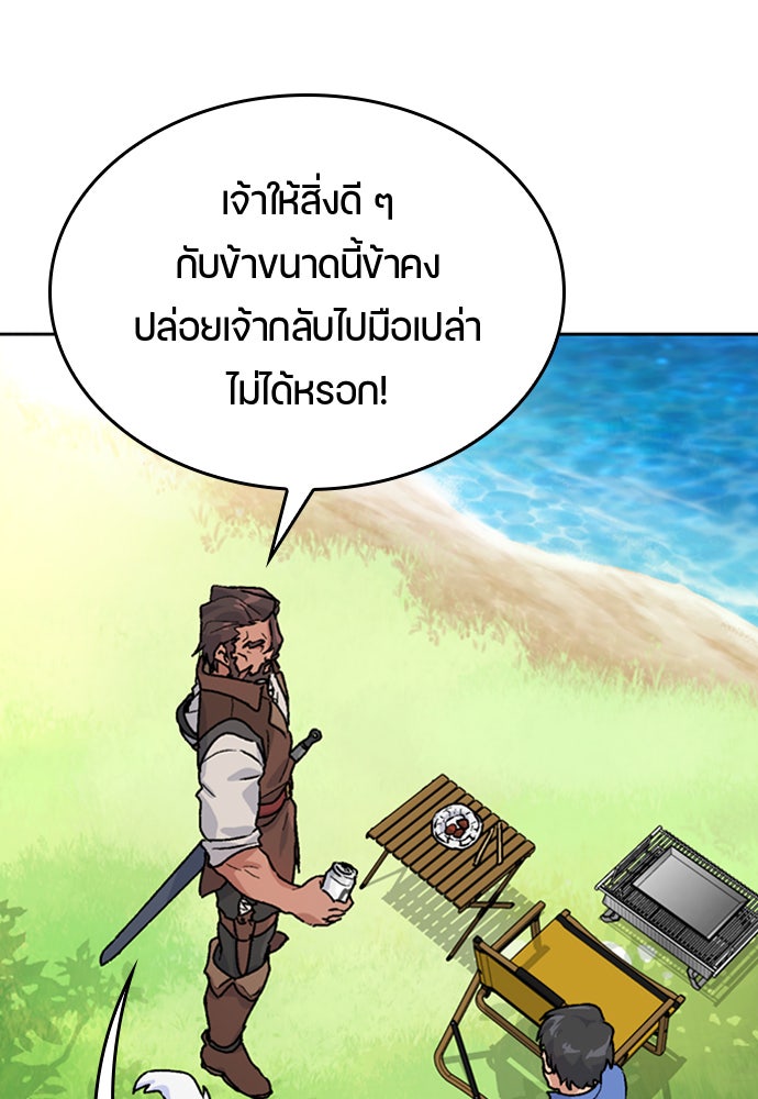 ตั้งแคมป์ฮีลใจในต่างโลก - หน้า 77