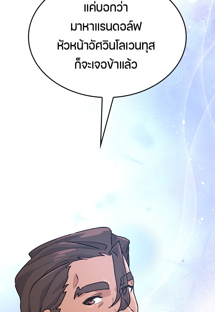 ตั้งแคมป์ฮีลใจในต่างโลก - หน้า 79