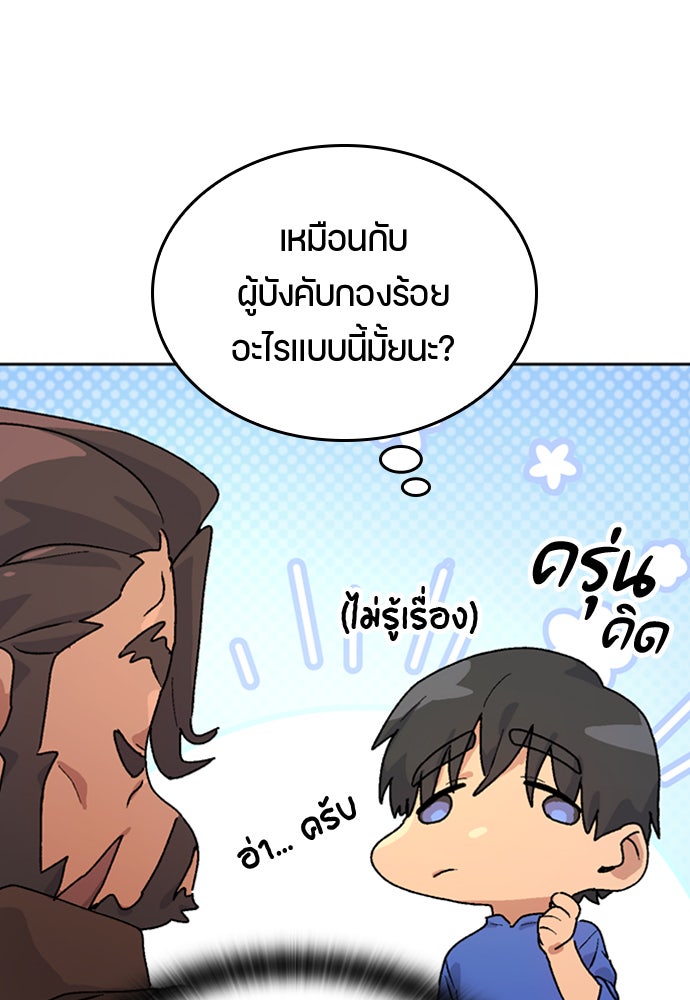 ตั้งแคมป์ฮีลใจในต่างโลก - หน้า 83