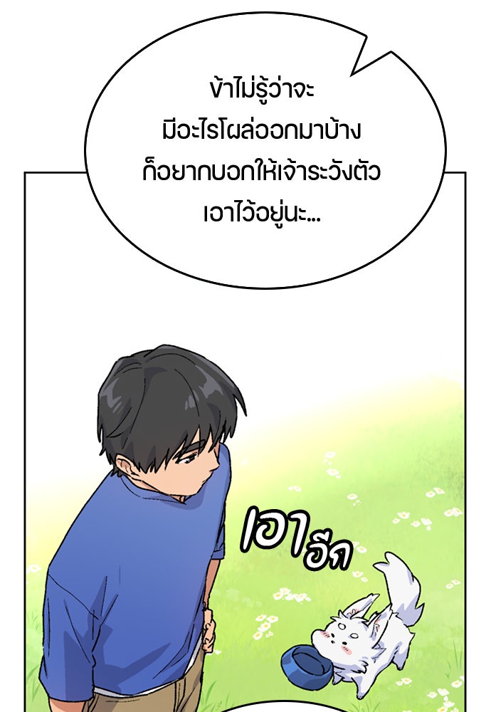 ตั้งแคมป์ฮีลใจในต่างโลก - หน้า 85