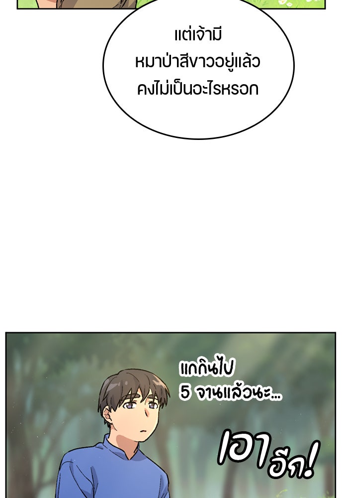 ตั้งแคมป์ฮีลใจในต่างโลก - หน้า 86
