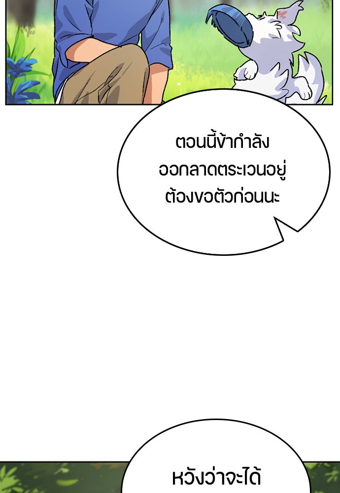 ตั้งแคมป์ฮีลใจในต่างโลก - หน้า 87