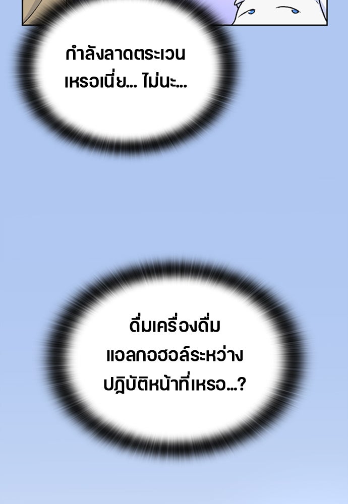 ตั้งแคมป์ฮีลใจในต่างโลก - หน้า 90