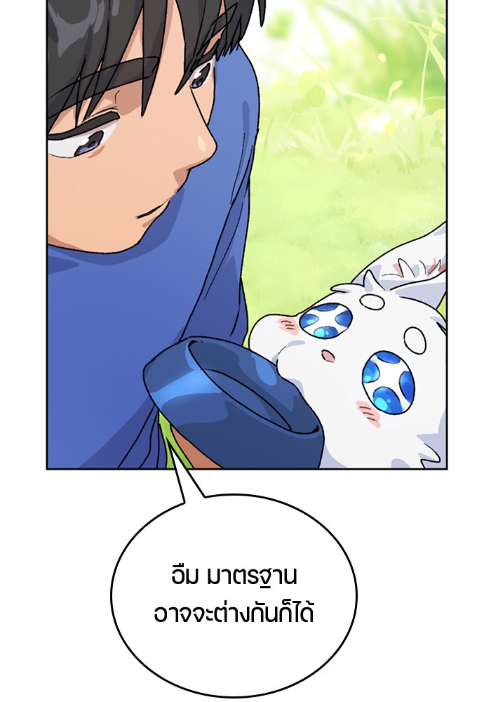 ตั้งแคมป์ฮีลใจในต่างโลก - หน้า 95