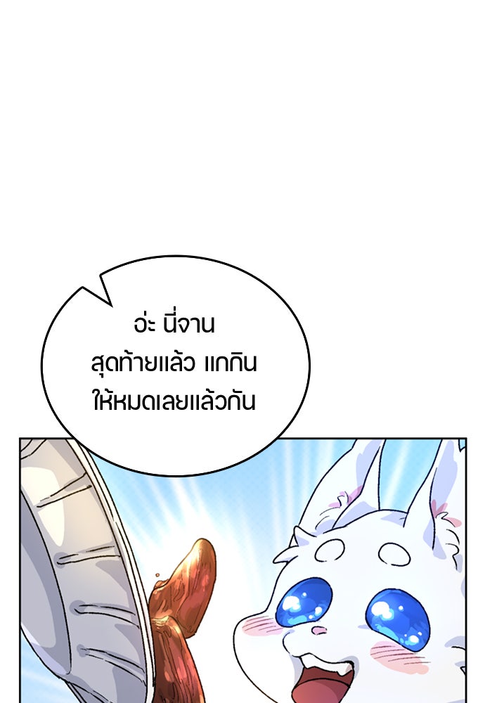 ตั้งแคมป์ฮีลใจในต่างโลก - หน้า 96