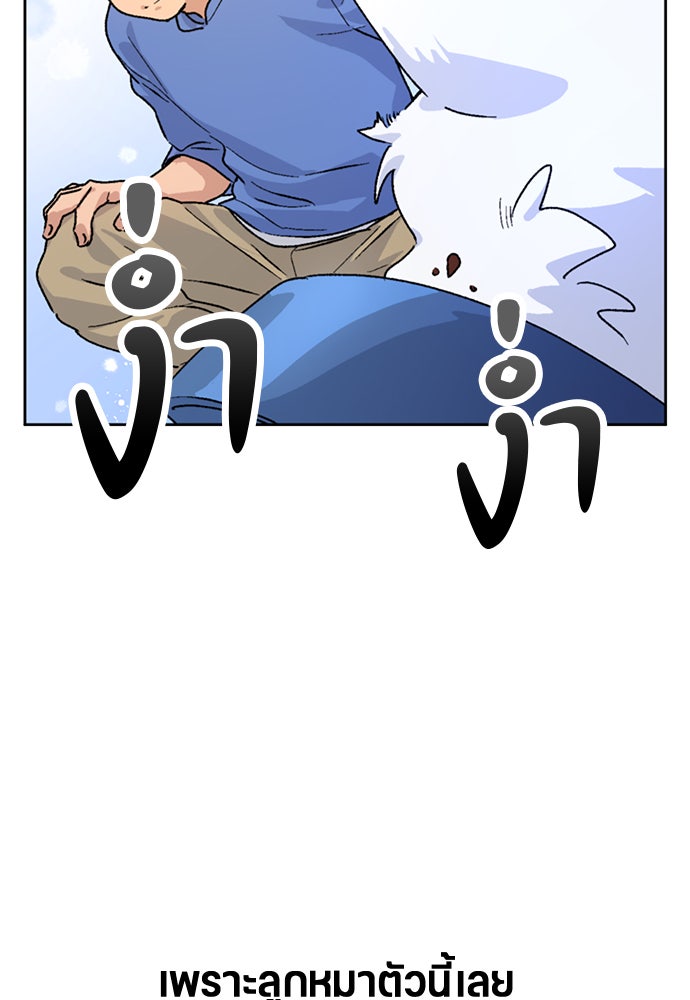 ตั้งแคมป์ฮีลใจในต่างโลก - หน้า 98