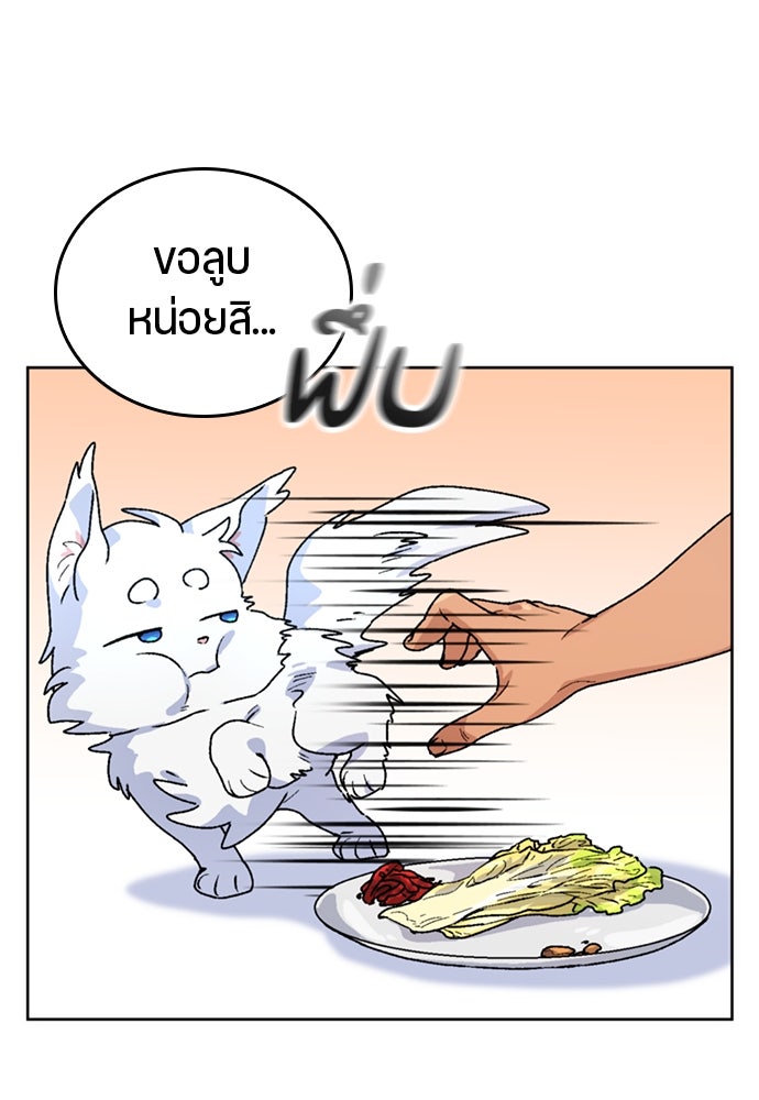 ตั้งแคมป์ฮีลใจในต่างโลก - หน้า 29