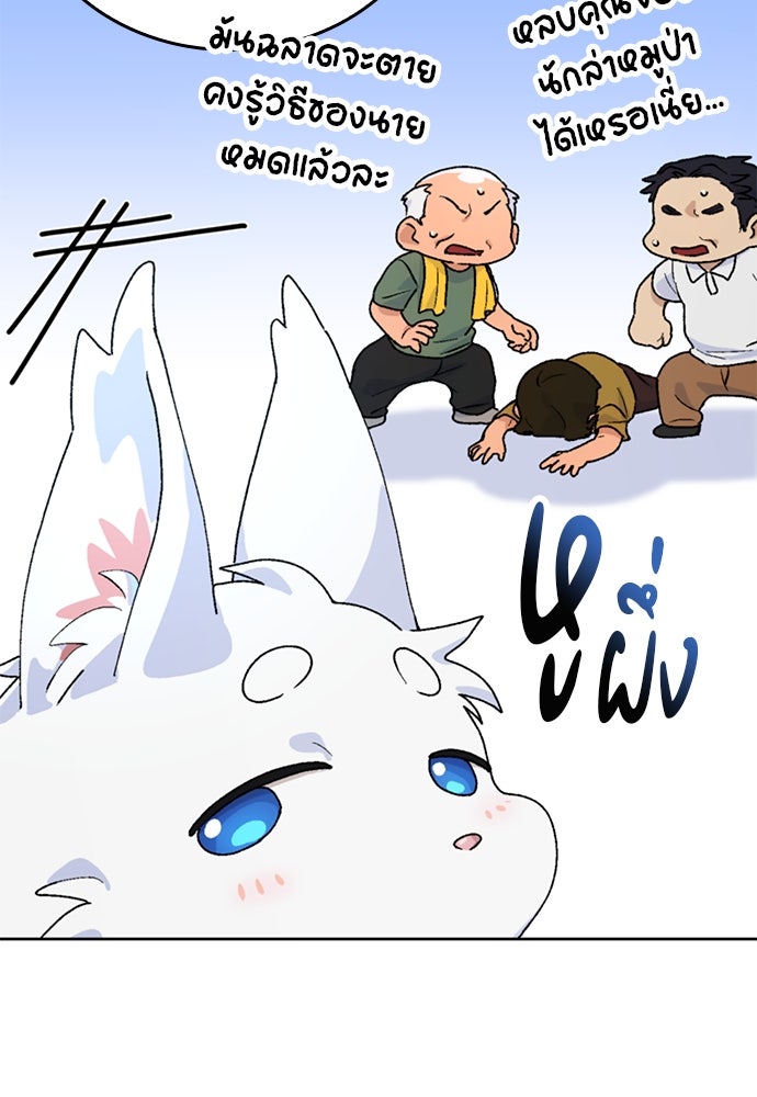 ตั้งแคมป์ฮีลใจในต่างโลก - หน้า 33