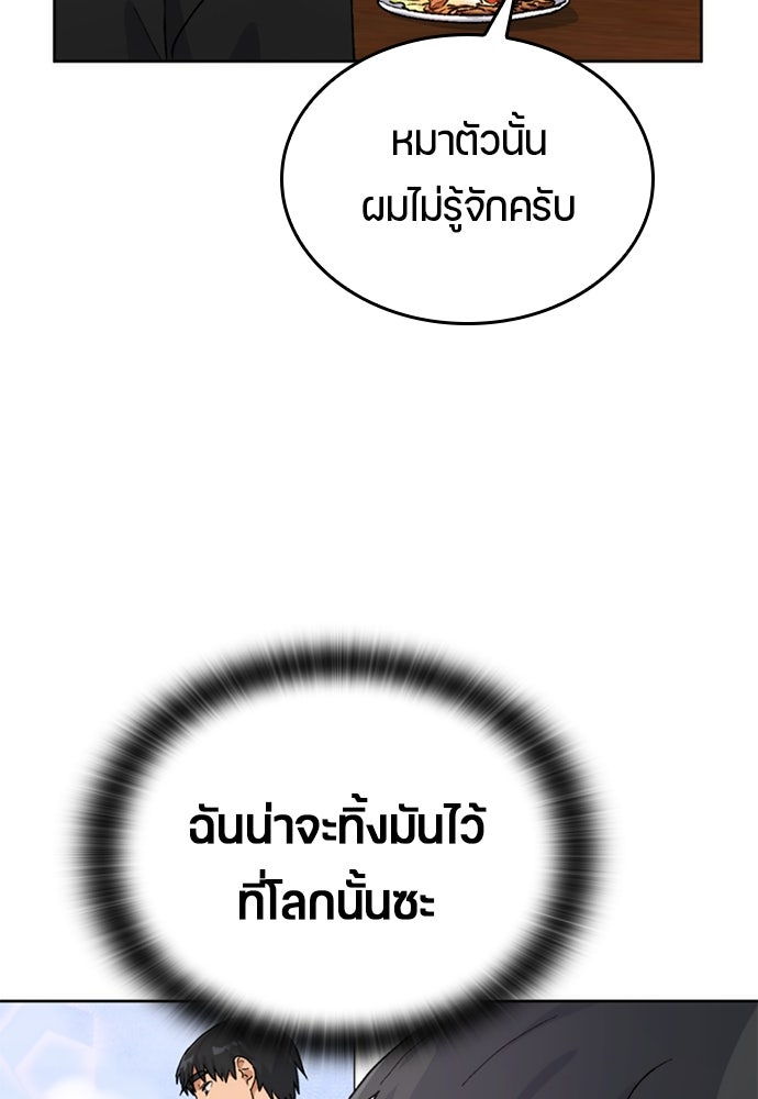 ตั้งแคมป์ฮีลใจในต่างโลก - หน้า 41