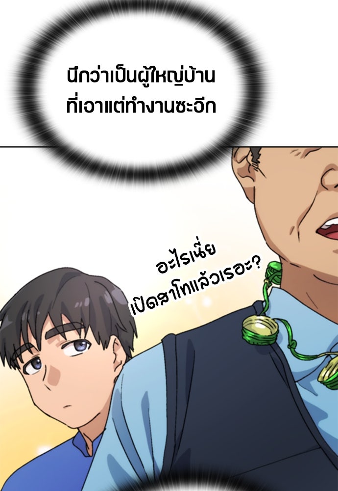 ตั้งแคมป์ฮีลใจในต่างโลก - หน้า 83