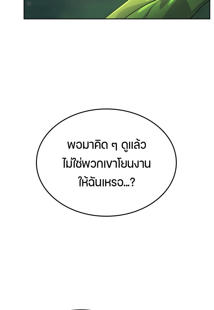 ตั้งแคมป์ฮีลใจในต่างโลก - หน้า 87
