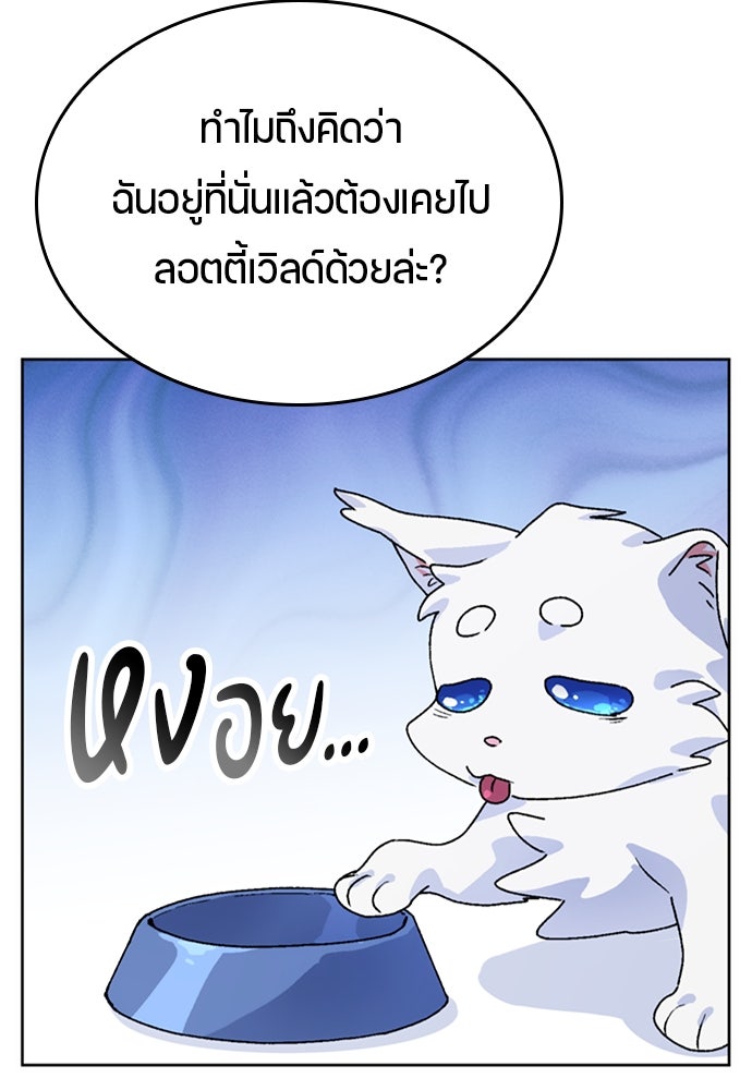 ตั้งแคมป์ฮีลใจในต่างโลก - หน้า 91
