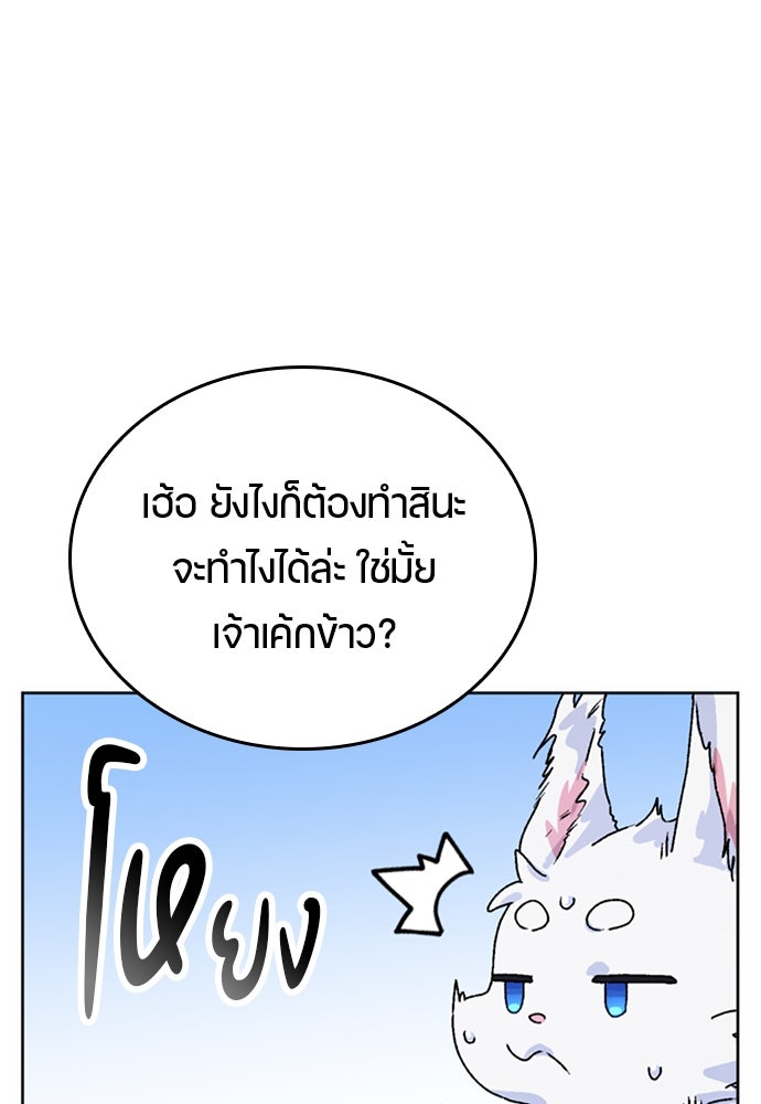 ตั้งแคมป์ฮีลใจในต่างโลก - หน้า 92