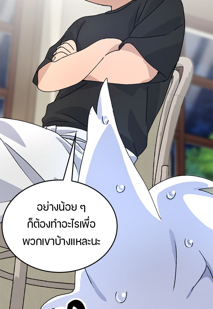 ตั้งแคมป์ฮีลใจในต่างโลก - หน้า 95