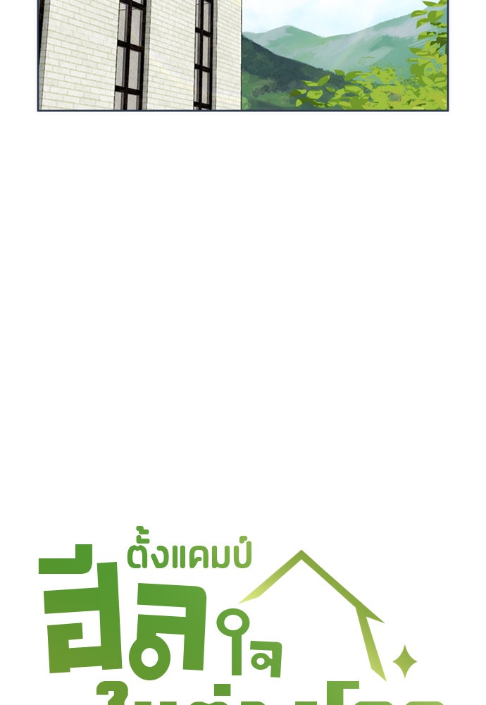 ตั้งแคมป์ฮีลใจในต่างโลก - หน้า 76