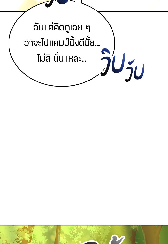 ตั้งแคมป์ฮีลใจในต่างโลก - หน้า 89