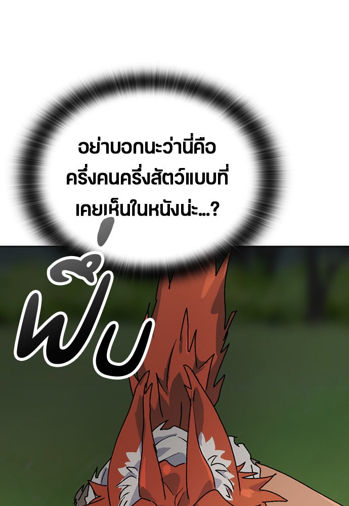 ตั้งแคมป์ฮีลใจในต่างโลก - หน้า 12