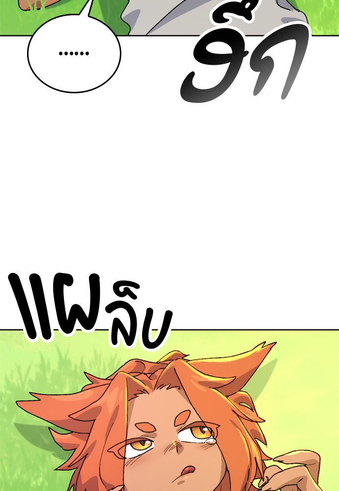 ตั้งแคมป์ฮีลใจในต่างโลก - หน้า 43