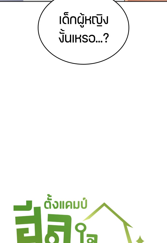 ตั้งแคมป์ฮีลใจในต่างโลก - หน้า 5