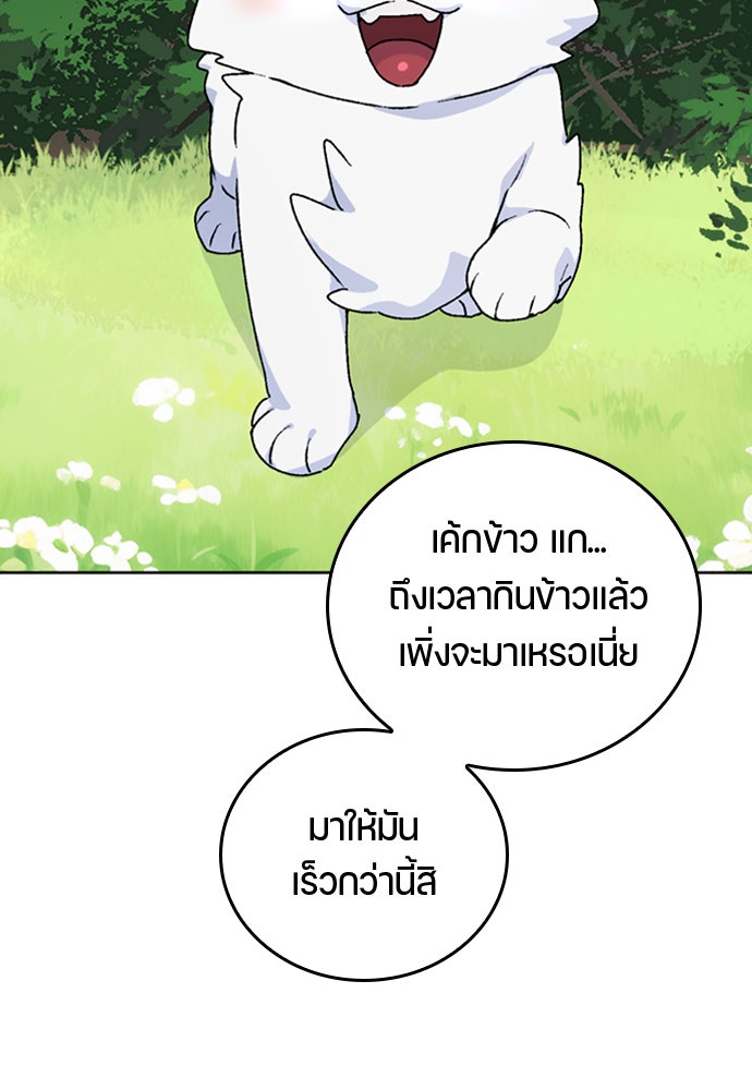ตั้งแคมป์ฮีลใจในต่างโลก - หน้า 55