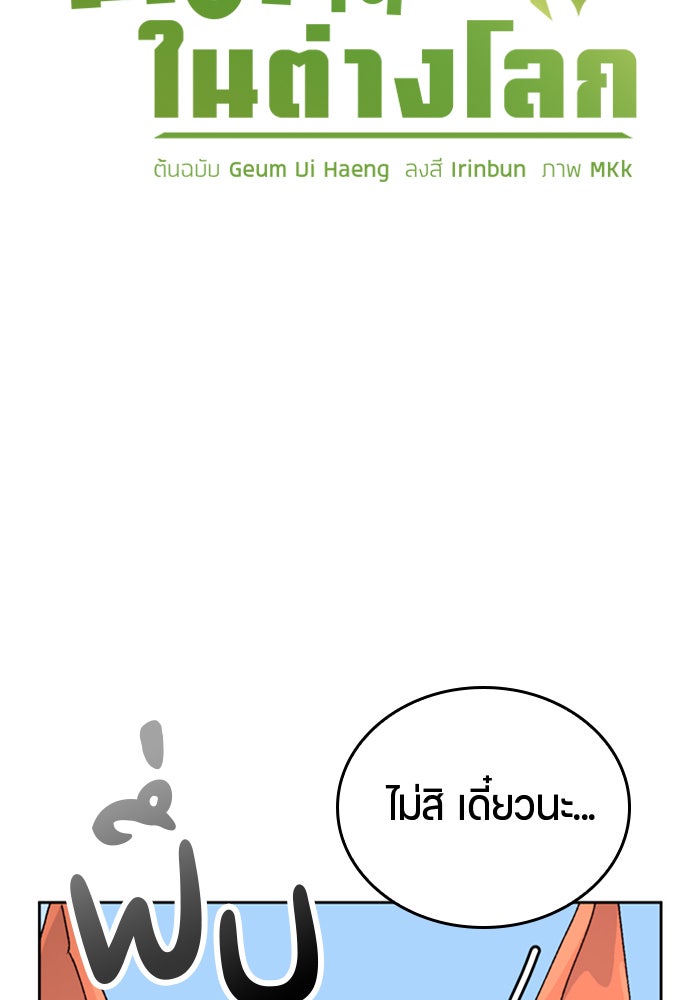 ตั้งแคมป์ฮีลใจในต่างโลก - หน้า 6