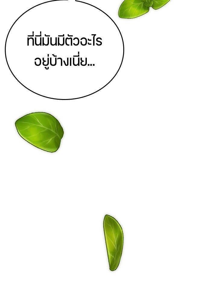 ตั้งแคมป์ฮีลใจในต่างโลก - หน้า 79