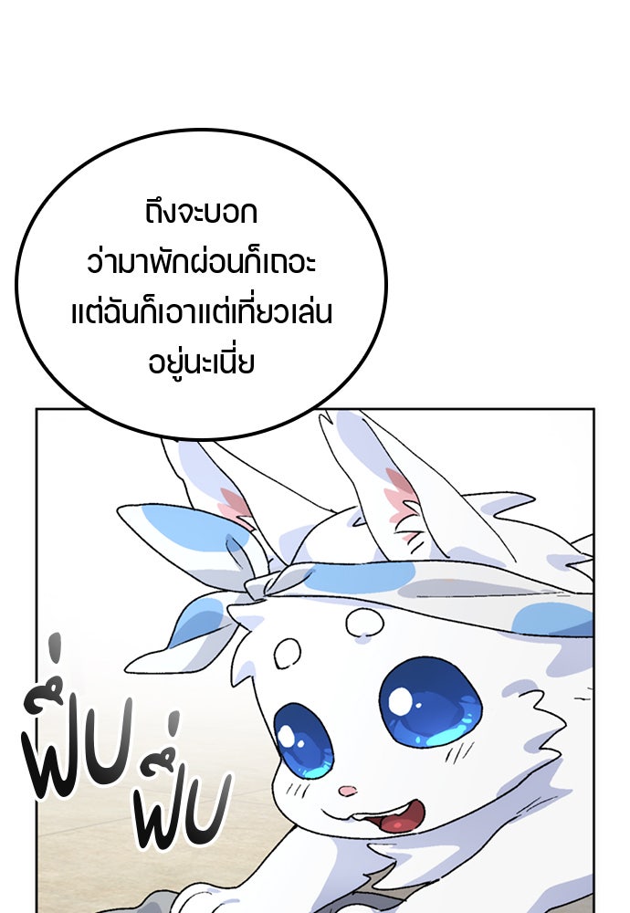 ตั้งแคมป์ฮีลใจในต่างโลก - หน้า 86