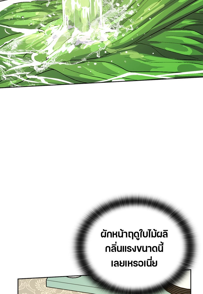 ตั้งแคมป์ฮีลใจในต่างโลก - หน้า 107