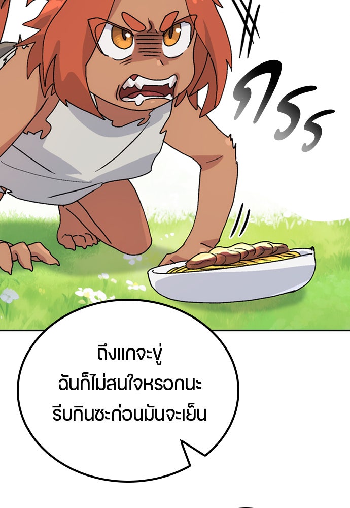 ตั้งแคมป์ฮีลใจในต่างโลก - หน้า 76