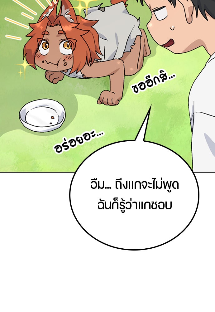 ตั้งแคมป์ฮีลใจในต่างโลก - หน้า 89