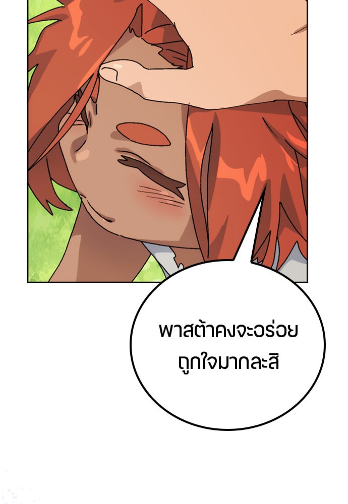 ตั้งแคมป์ฮีลใจในต่างโลก - หน้า 98