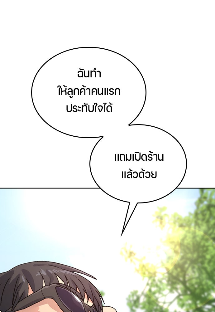ตั้งแคมป์ฮีลใจในต่างโลก - หน้า 76