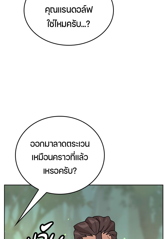 ตั้งแคมป์ฮีลใจในต่างโลก - หน้า 97