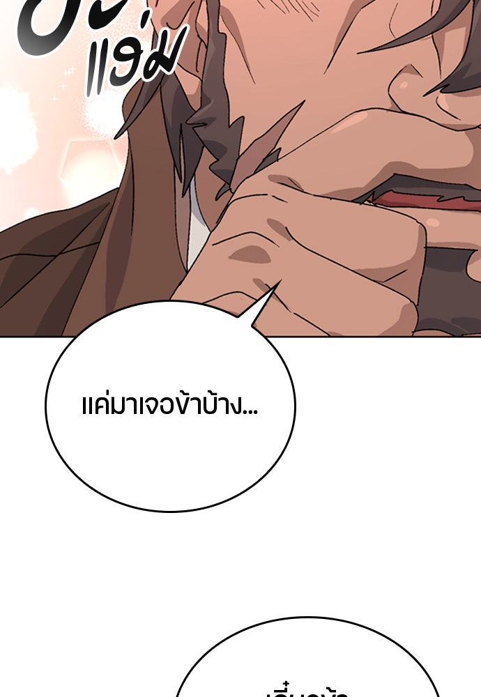 ตั้งแคมป์ฮีลใจในต่างโลก - หน้า 100