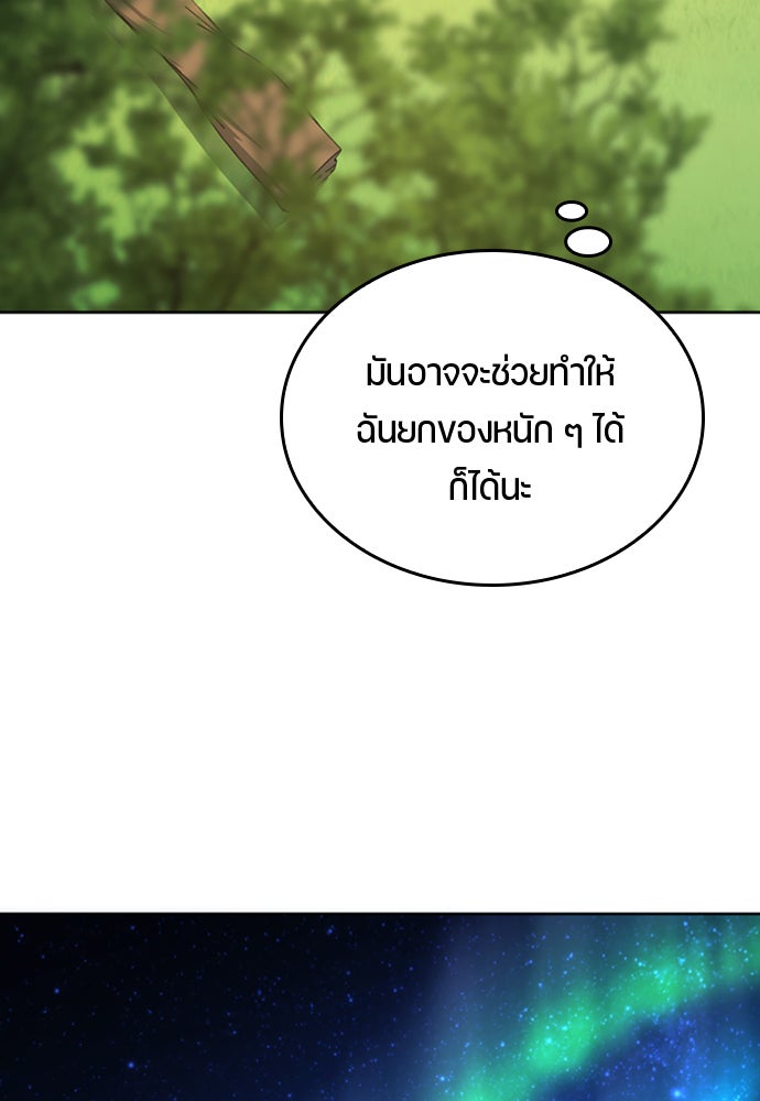 ตั้งแคมป์ฮีลใจในต่างโลก - หน้า 107