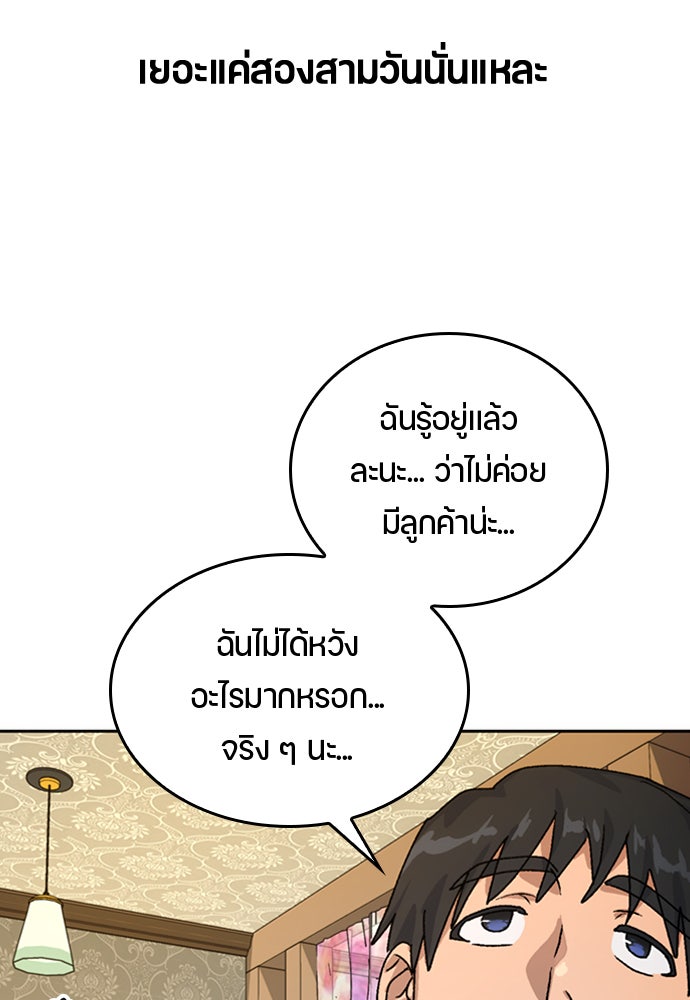 ตั้งแคมป์ฮีลใจในต่างโลก - หน้า 116