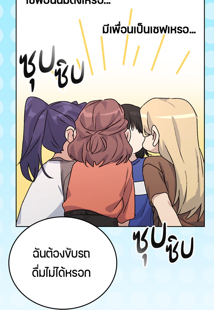 ตั้งแคมป์ฮีลใจในต่างโลก - หน้า 142