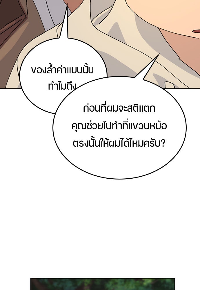 ตั้งแคมป์ฮีลใจในต่างโลก - หน้า 17