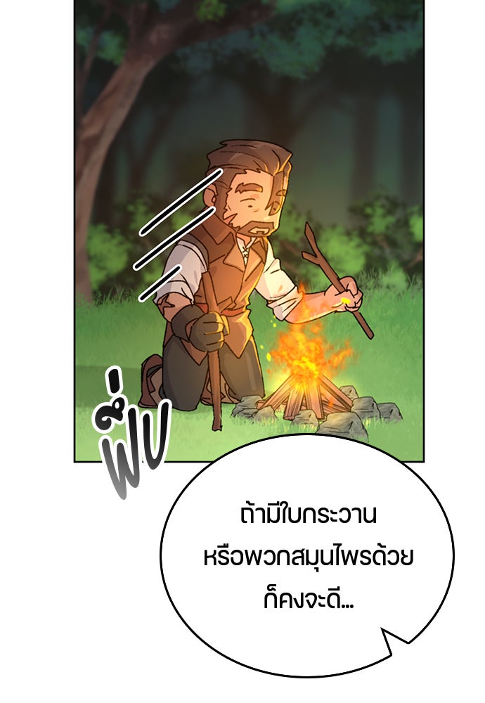 ตั้งแคมป์ฮีลใจในต่างโลก - หน้า 18