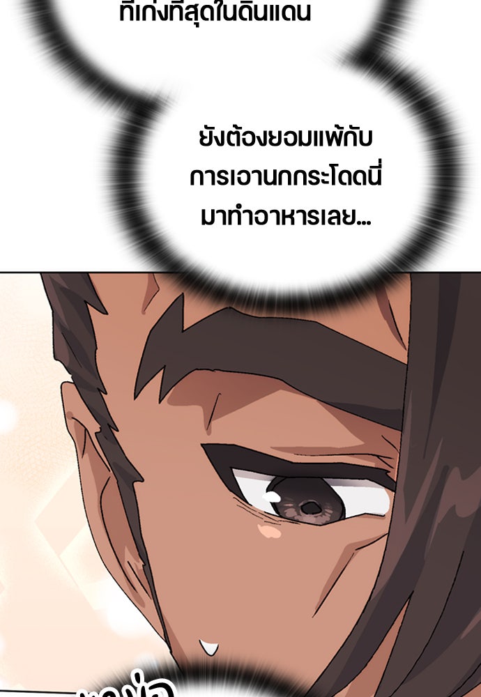 ตั้งแคมป์ฮีลใจในต่างโลก - หน้า 43