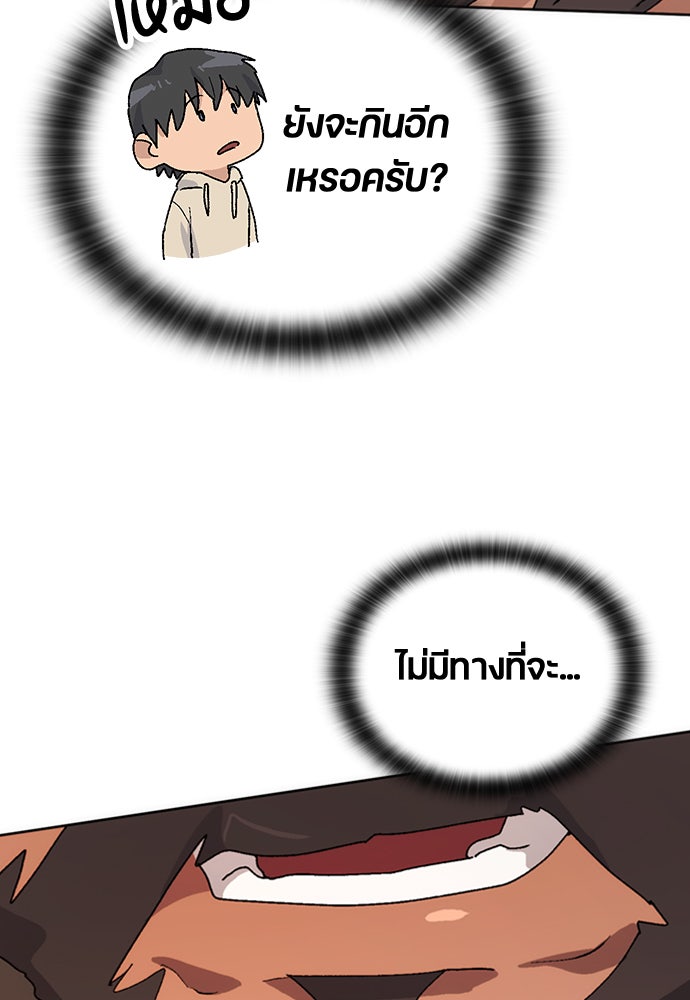 ตั้งแคมป์ฮีลใจในต่างโลก - หน้า 44