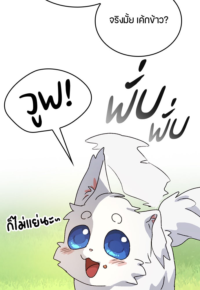 ตั้งแคมป์ฮีลใจในต่างโลก - หน้า 68