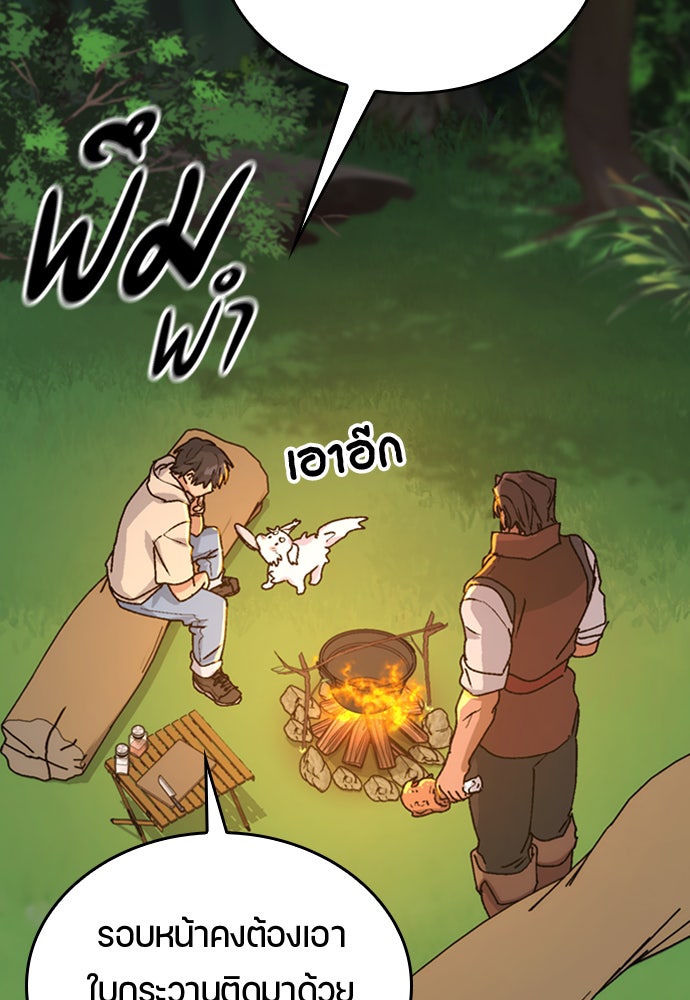 ตั้งแคมป์ฮีลใจในต่างโลก - หน้า 70