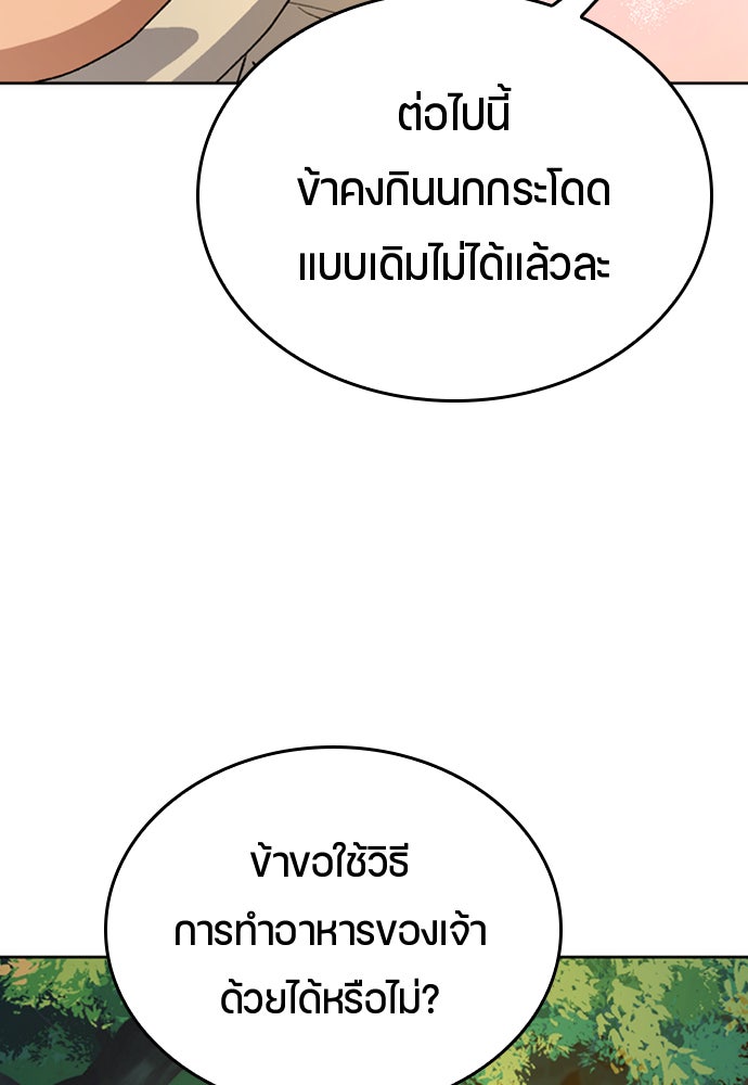 ตั้งแคมป์ฮีลใจในต่างโลก - หน้า 80