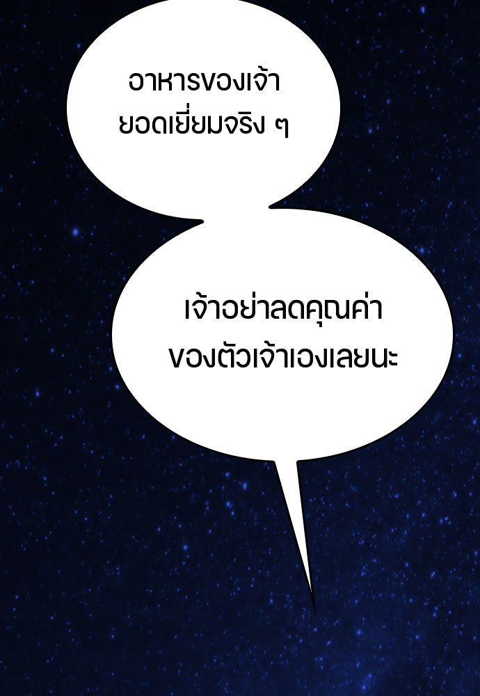 ตั้งแคมป์ฮีลใจในต่างโลก - หน้า 85