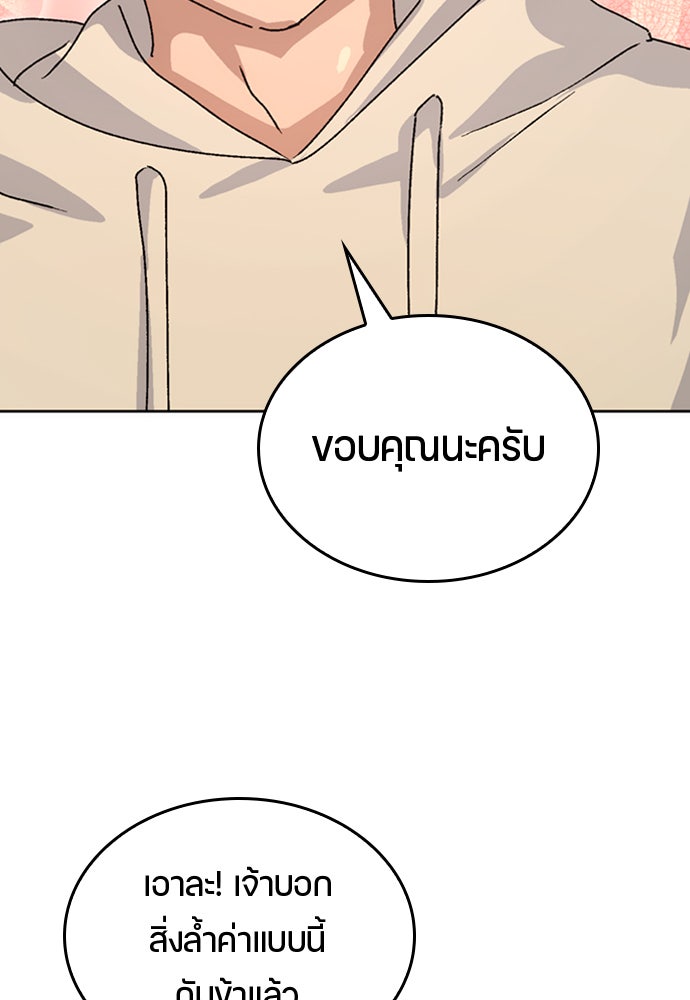 ตั้งแคมป์ฮีลใจในต่างโลก - หน้า 89