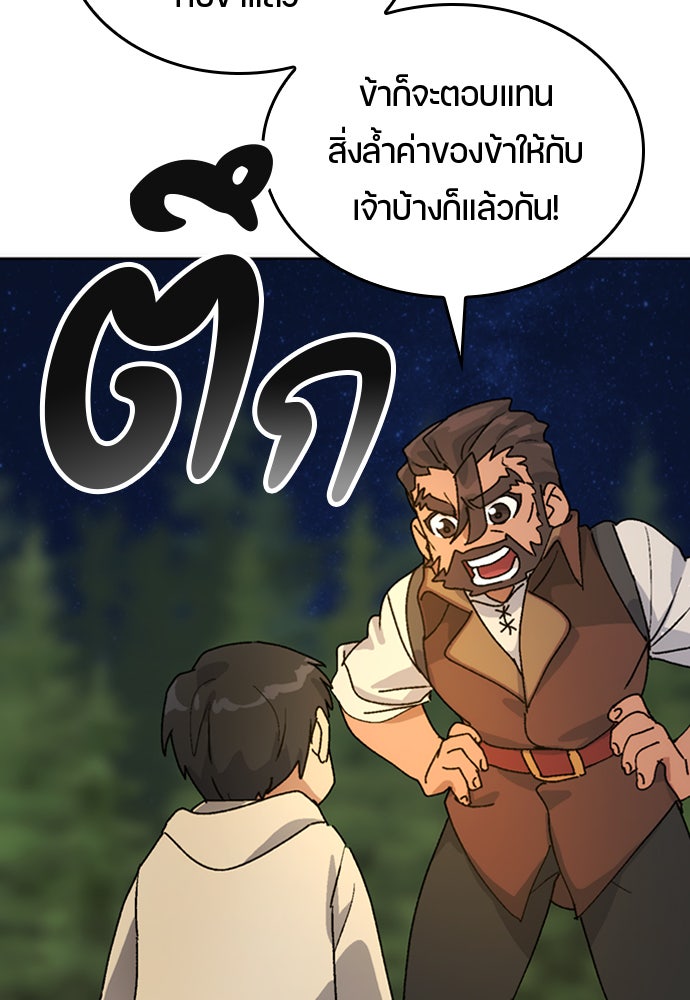 ตั้งแคมป์ฮีลใจในต่างโลก - หน้า 90