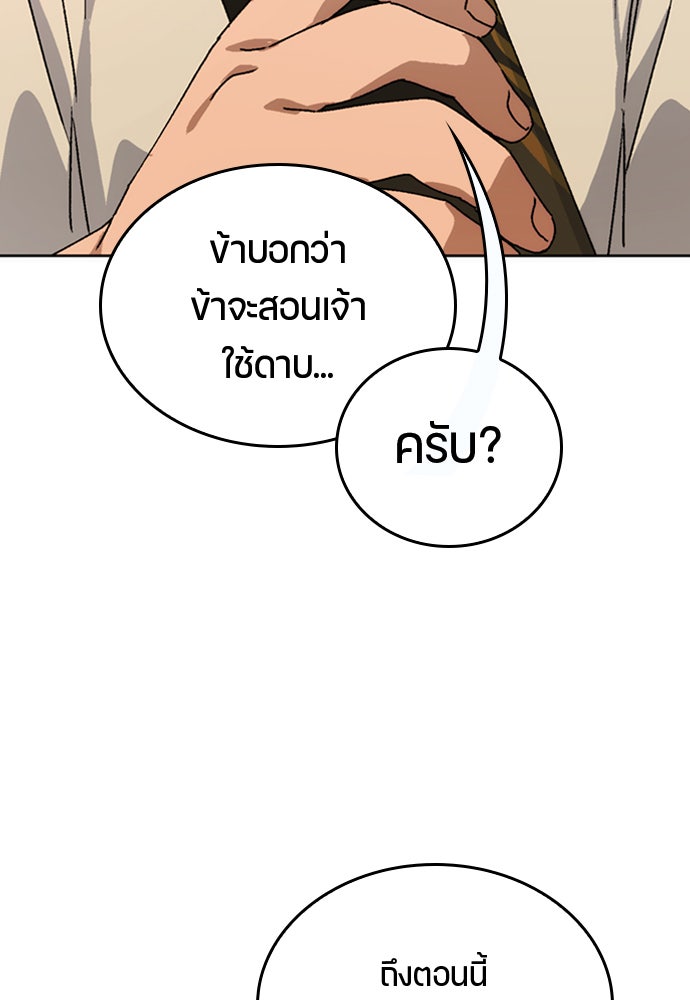 ตั้งแคมป์ฮีลใจในต่างโลก - หน้า 94
