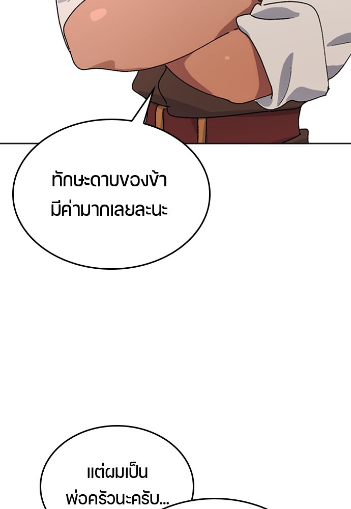 ตั้งแคมป์ฮีลใจในต่างโลก - หน้า 96
