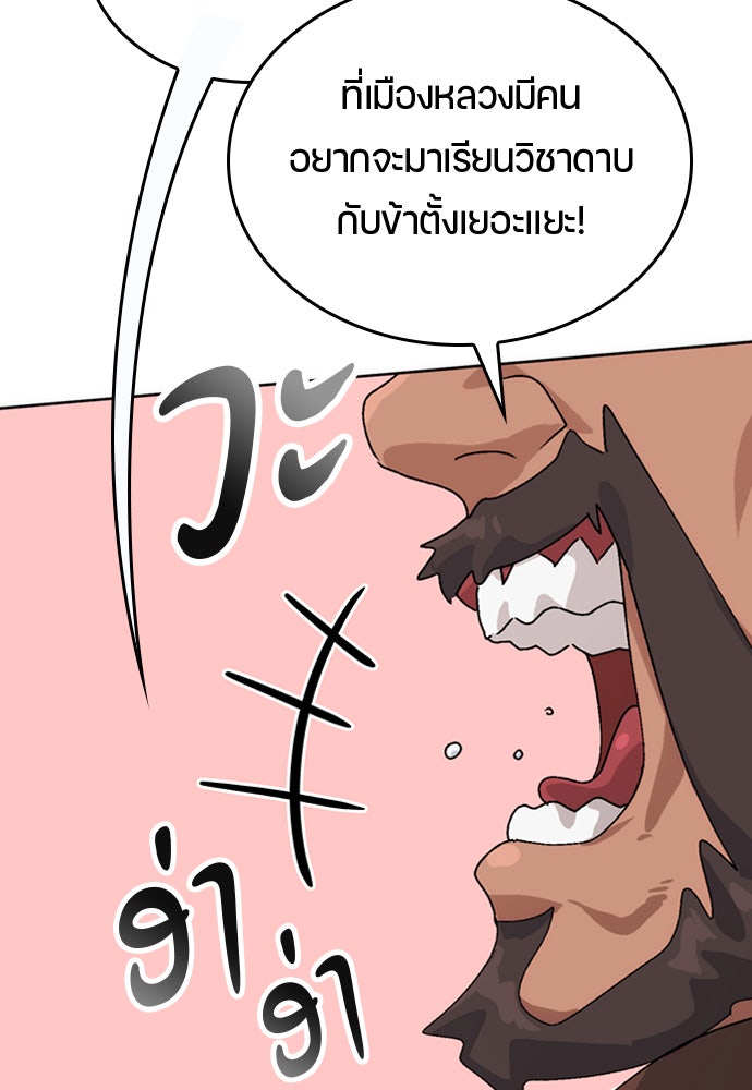 ตั้งแคมป์ฮีลใจในต่างโลก - หน้า 97